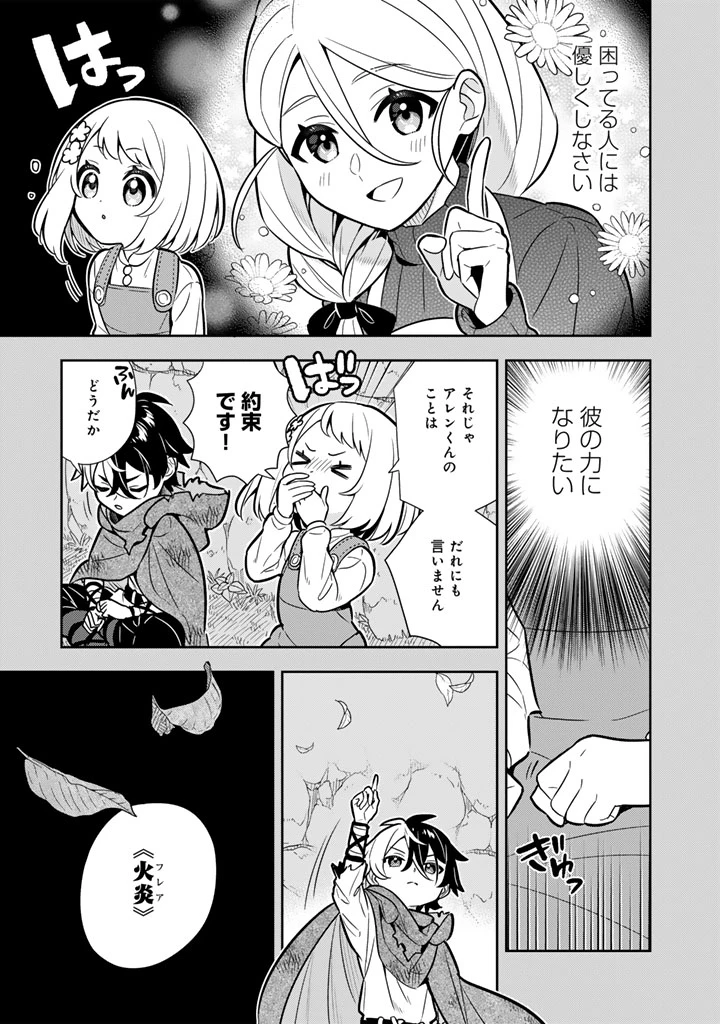 婚約破棄された令嬢を拾った俺が、イケナイことを教え込む　〜美味しいものを食べさせておしゃれをさせて、世界一幸せな少女にプロデュース！〜 第116話 - 11