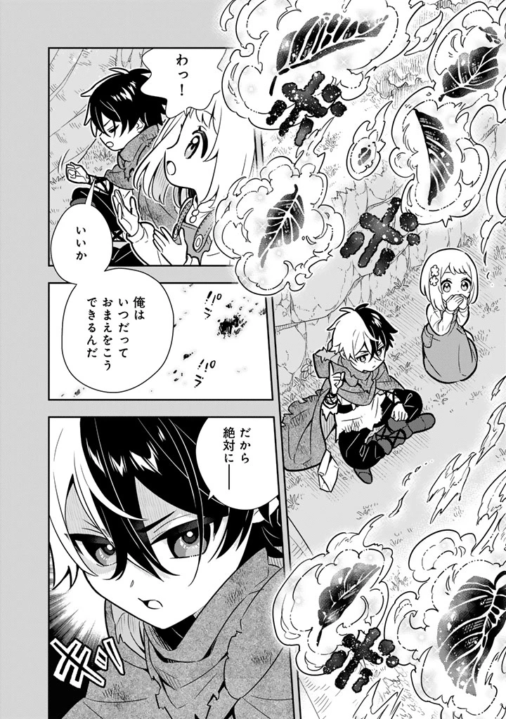 婚約破棄された令嬢を拾った俺が、イケナイことを教え込む　〜美味しいものを食べさせておしゃれをさせて、世界一幸せな少女にプロデュース！〜 第116話 - 12