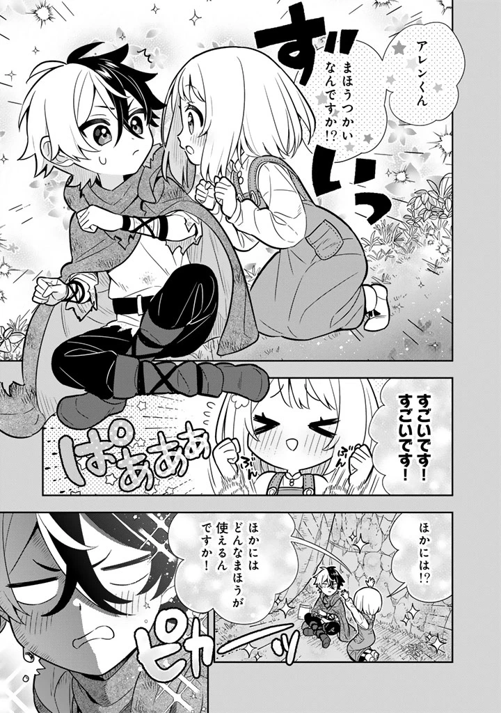 婚約破棄された令嬢を拾った俺が、イケナイことを教え込む　〜美味しいものを食べさせておしゃれをさせて、世界一幸せな少女にプロデュース！〜 第116話 - 13