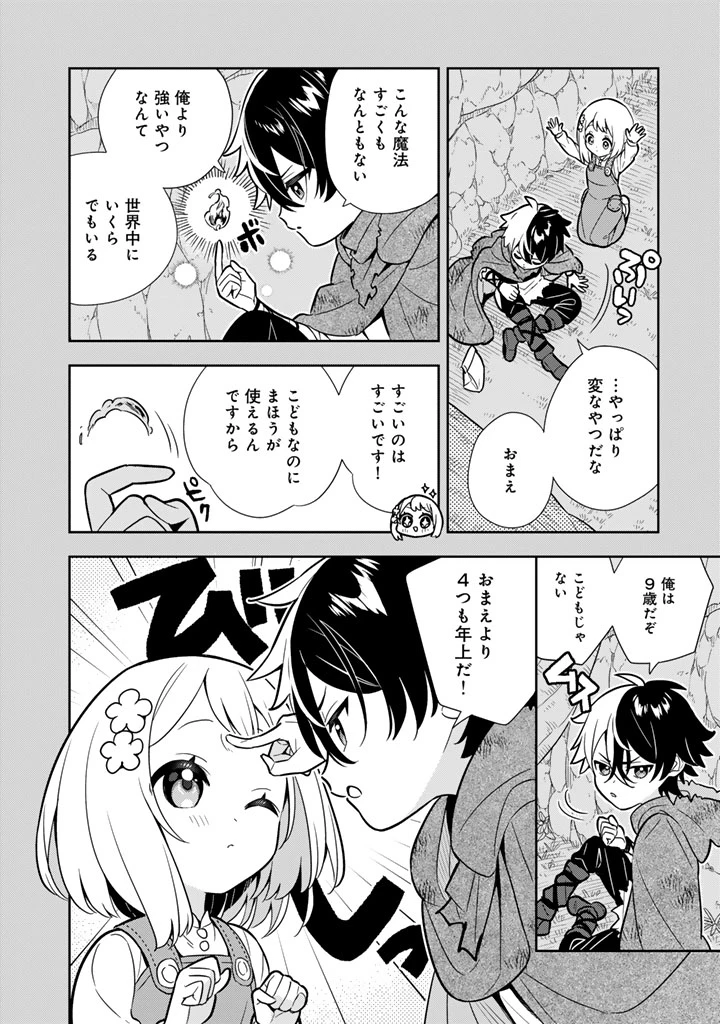 婚約破棄された令嬢を拾った俺が、イケナイことを教え込む　〜美味しいものを食べさせておしゃれをさせて、世界一幸せな少女にプロデュース！〜 第116話 - 14