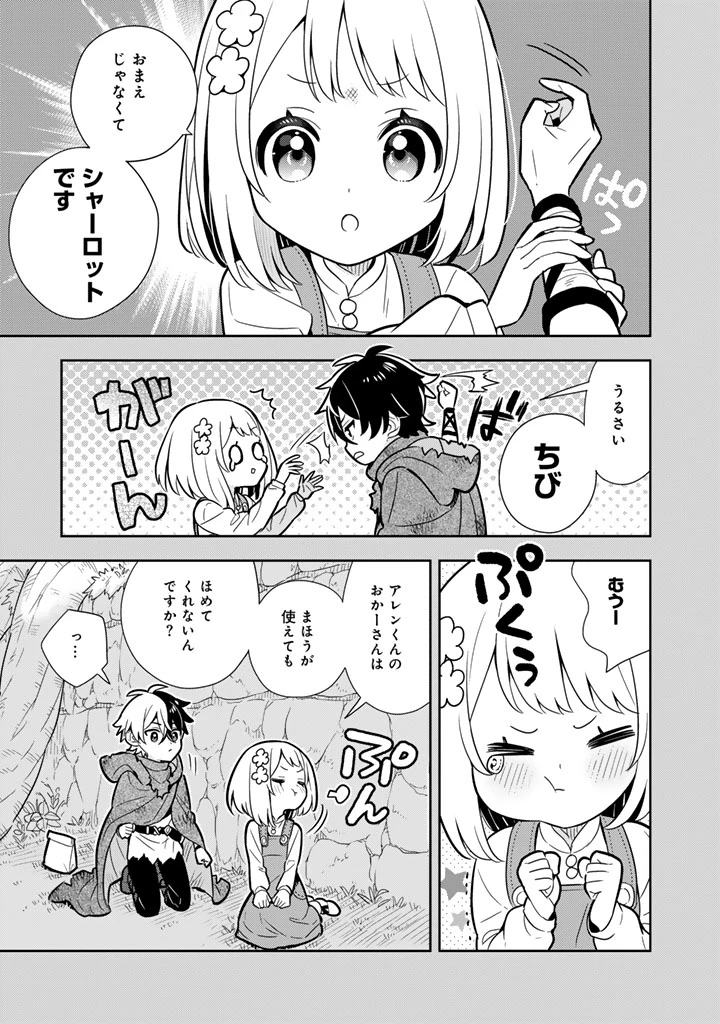 婚約破棄された令嬢を拾った俺が、イケナイことを教え込む　〜美味しいものを食べさせておしゃれをさせて、世界一幸せな少女にプロデュース！〜 第116話 - 15