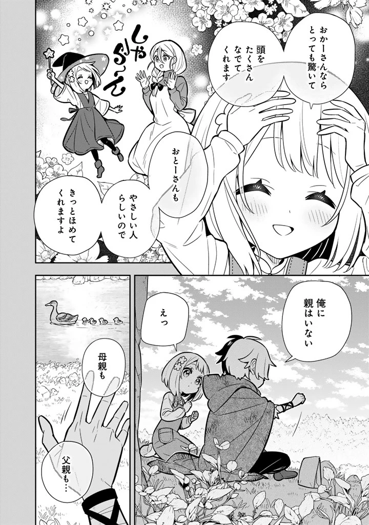 婚約破棄された令嬢を拾った俺が、イケナイことを教え込む　〜美味しいものを食べさせておしゃれをさせて、世界一幸せな少女にプロデュース！〜 第116話 - 16