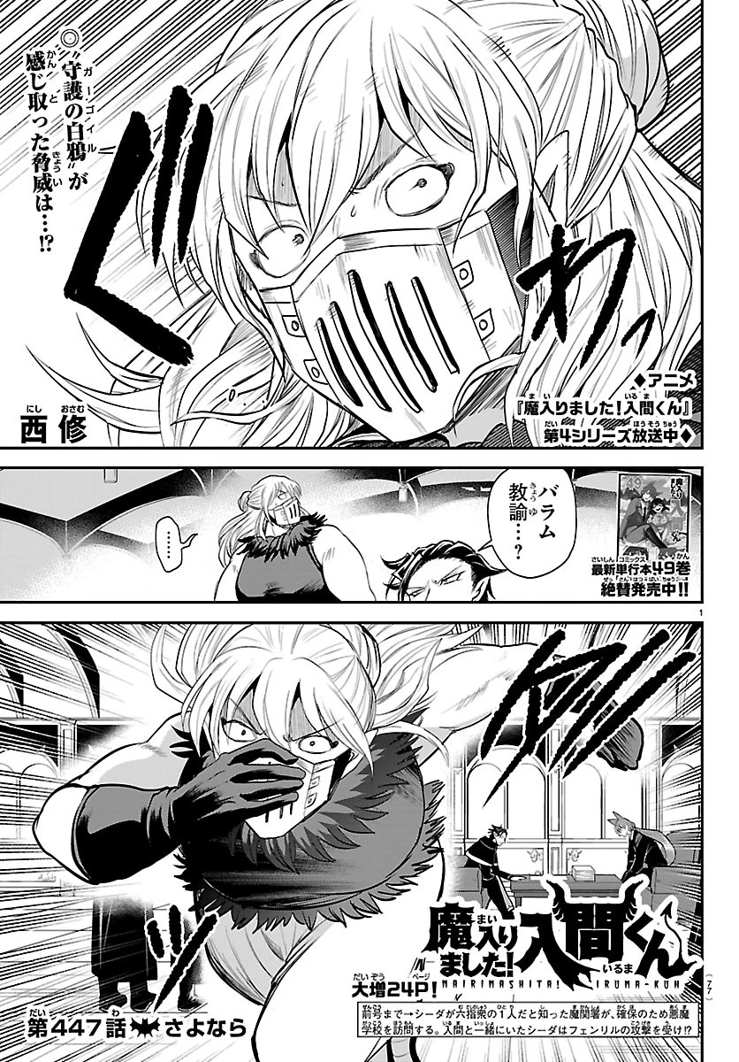 魔入りました！入間くん 第447話 - 1