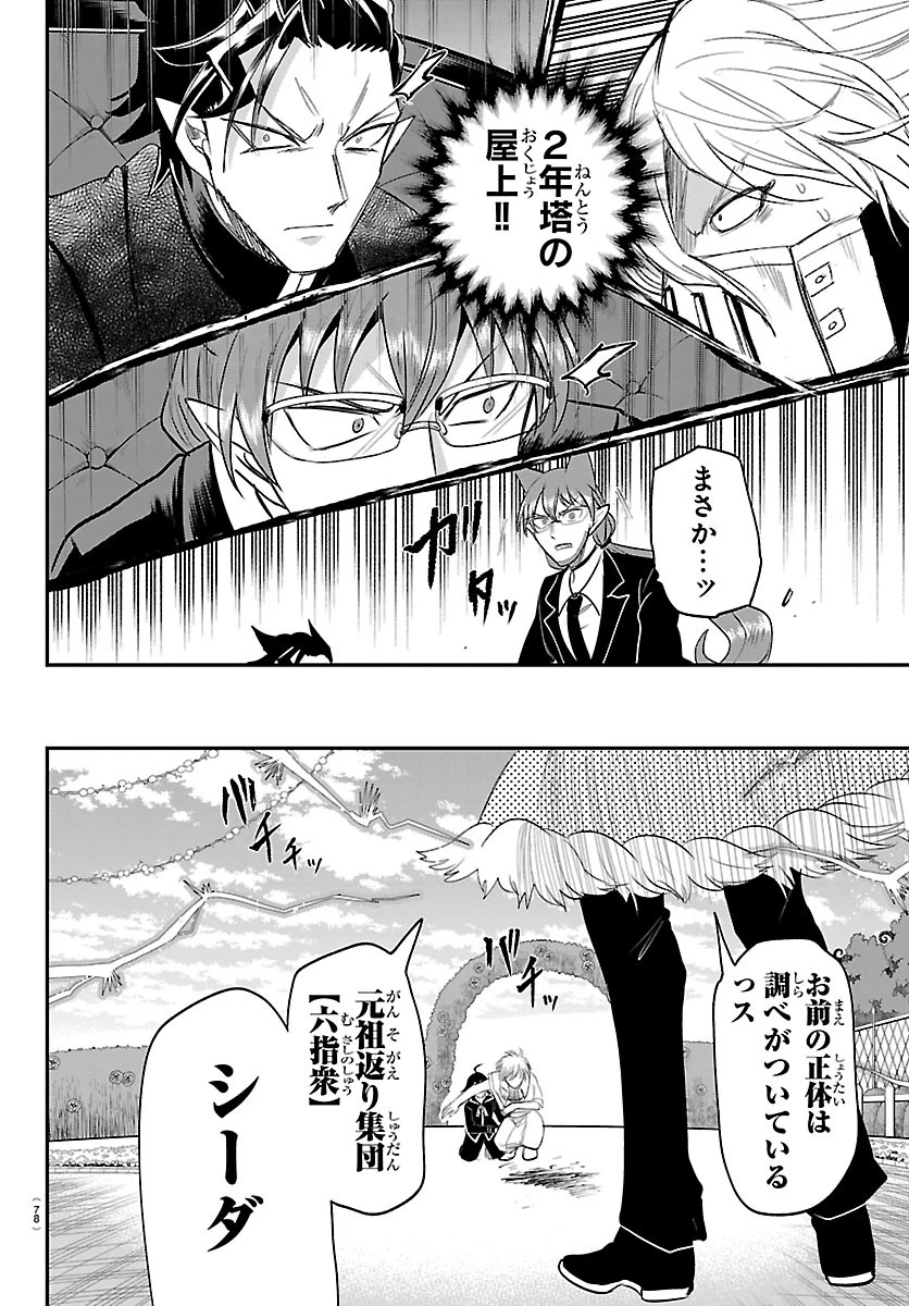 魔入りました！入間くん 第447話 - 2