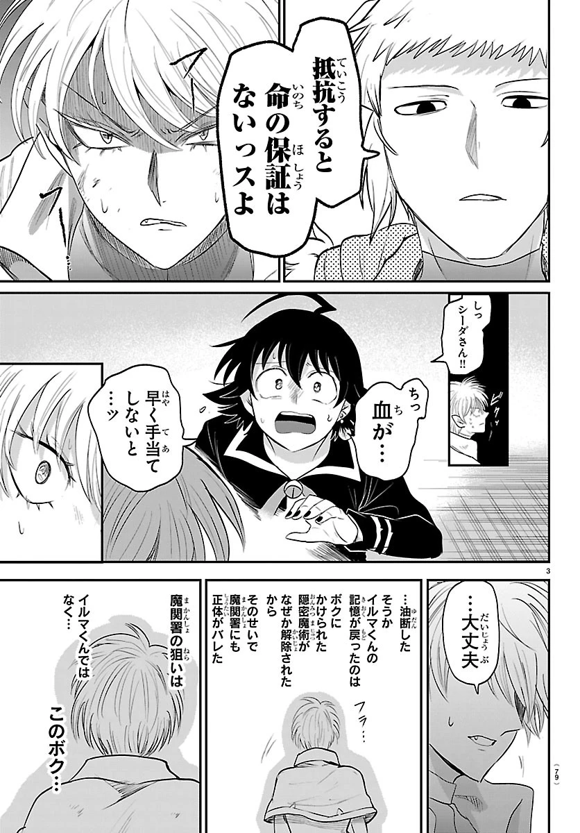 魔入りました！入間くん 第447話 - 3