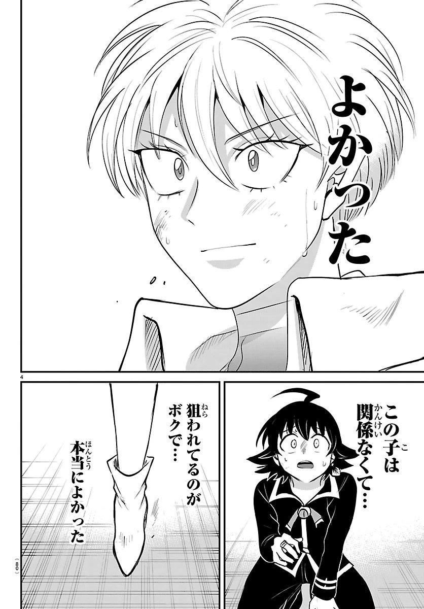 魔入りました！入間くん 第447話 - 4
