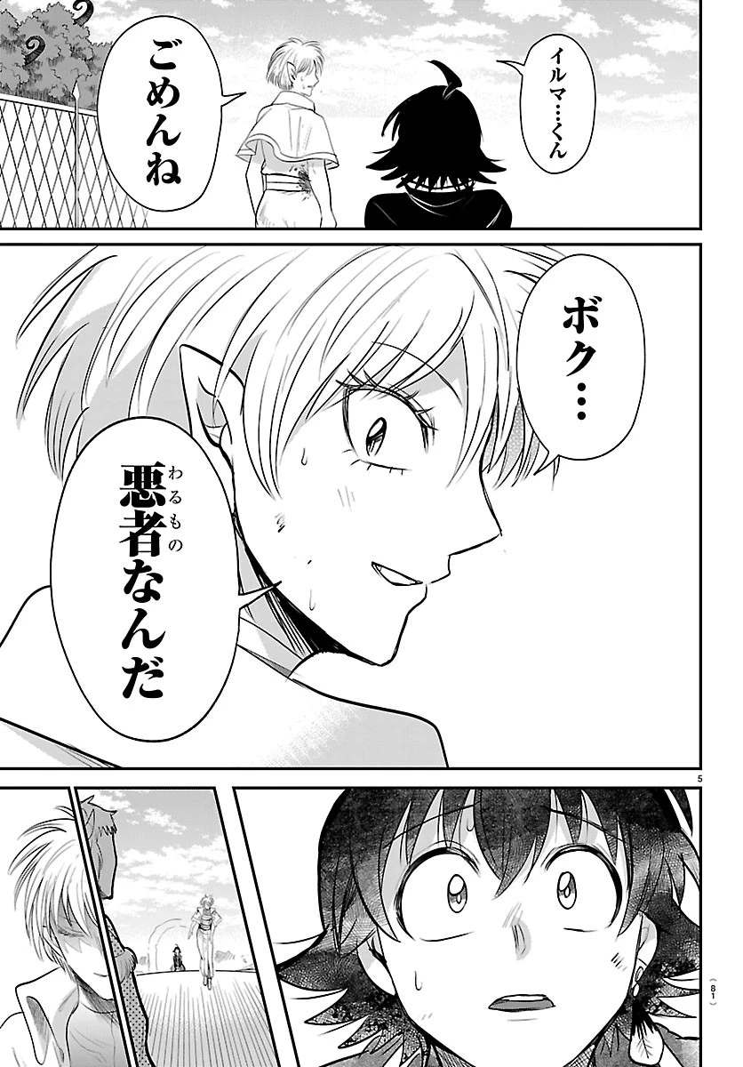 魔入りました！入間くん 第447話 - 5