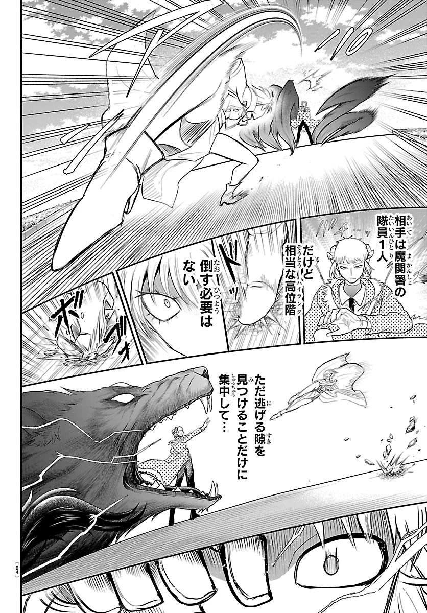 魔入りました！入間くん 第447話 - 8