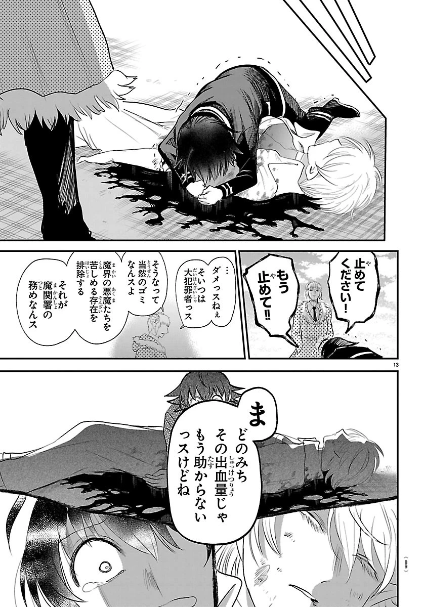 魔入りました！入間くん 第447話 - 13