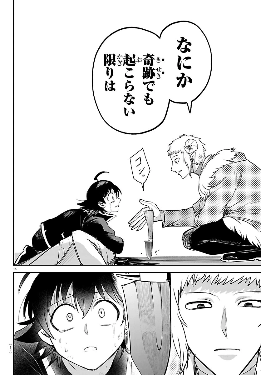 魔入りました！入間くん 第447話 - 14
