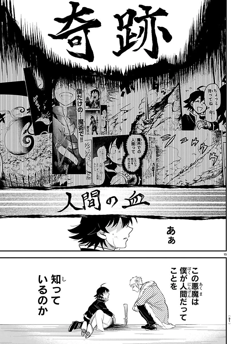 魔入りました！入間くん 第447話 - 15