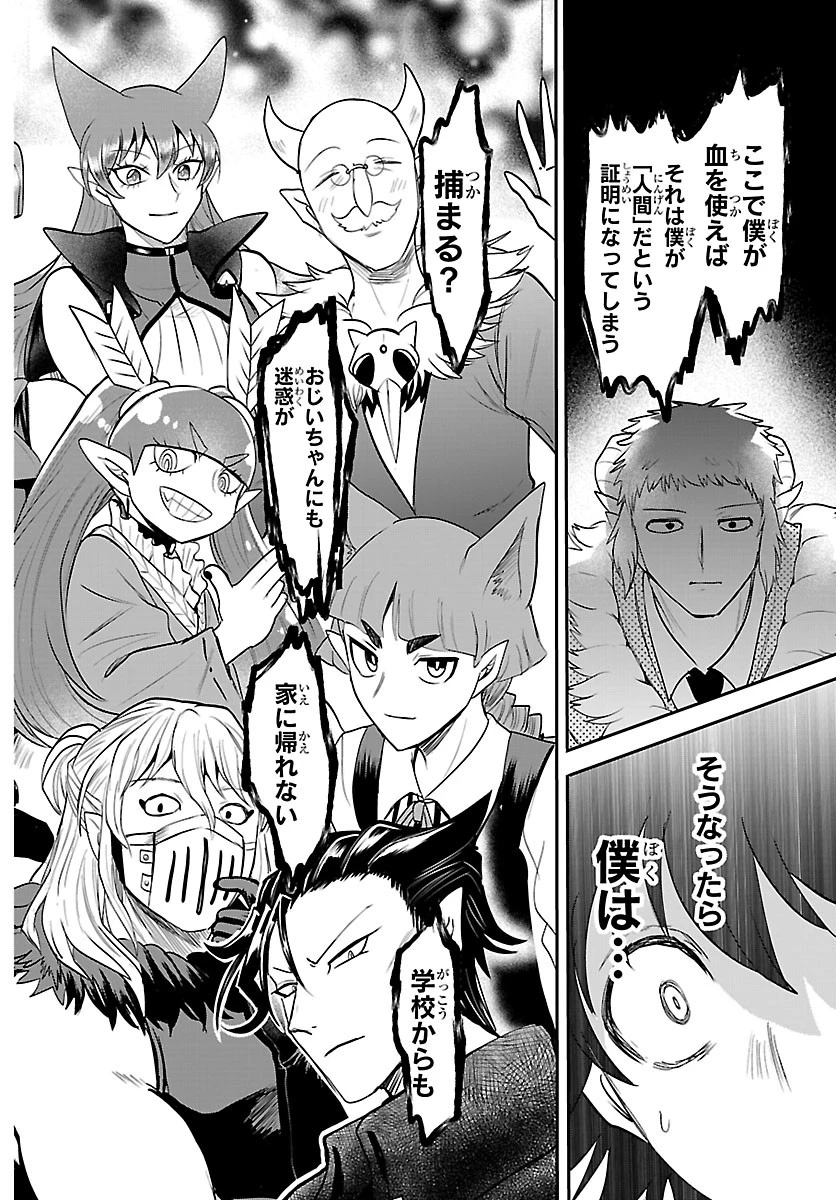 魔入りました！入間くん 第447話 - 16