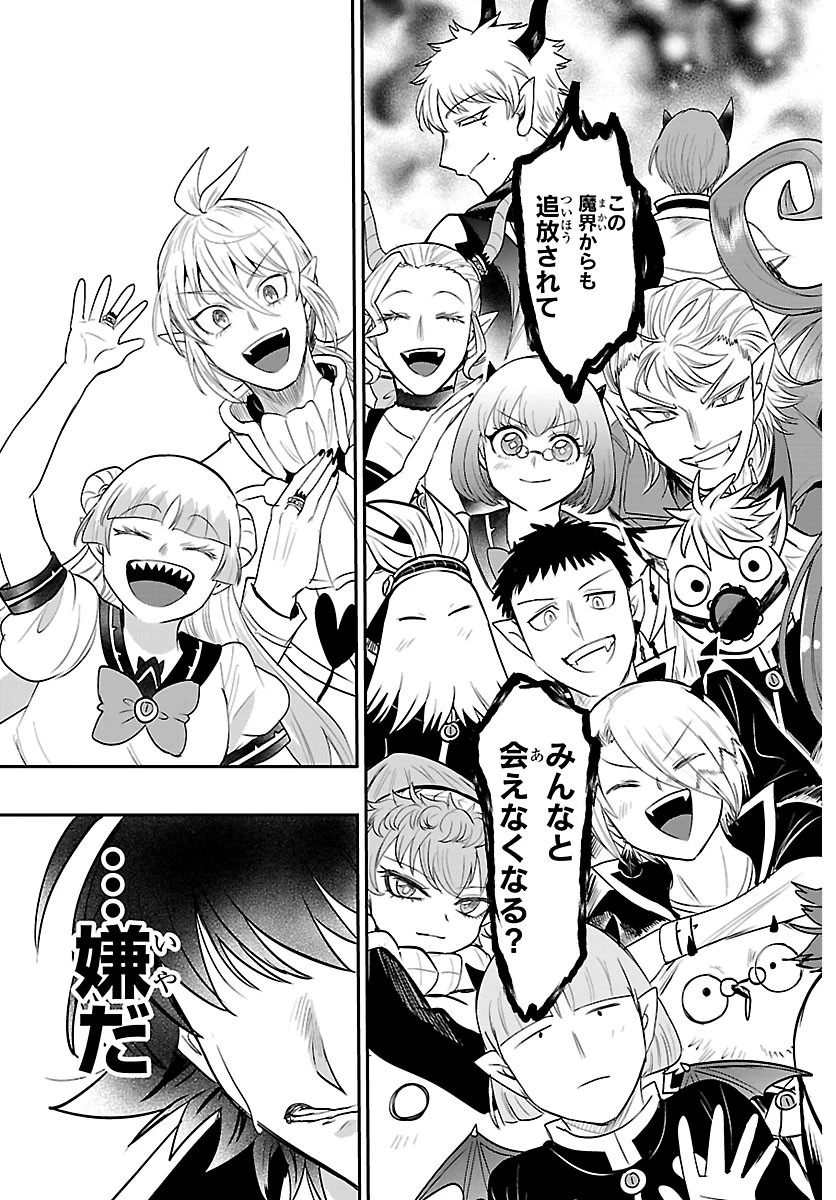 魔入りました！入間くん 第447話 - 17