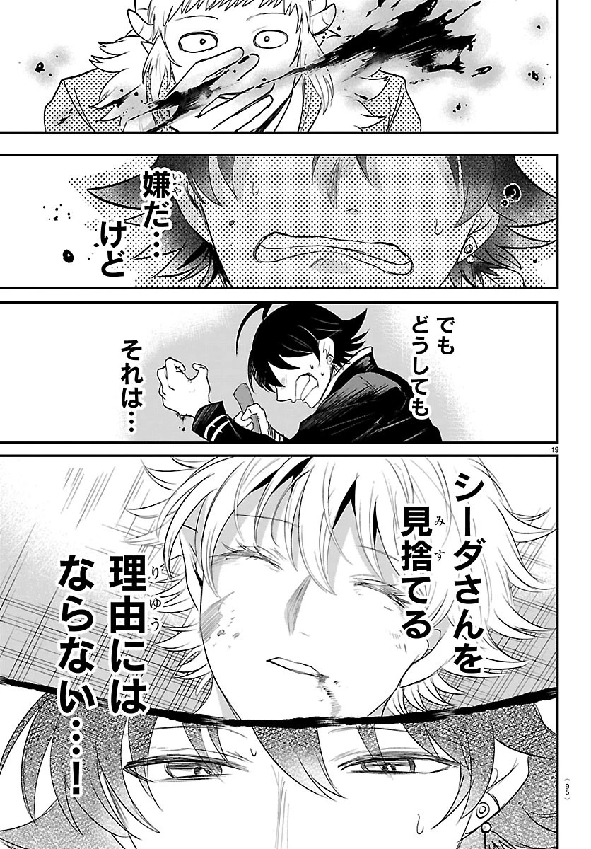 魔入りました！入間くん 第447話 - 19