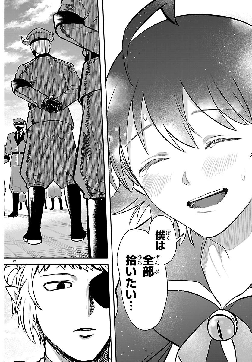 魔入りました！入間くん 第447話 - 22