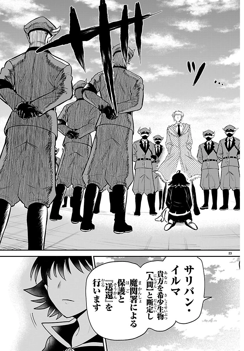魔入りました！入間くん 第447話 - 23