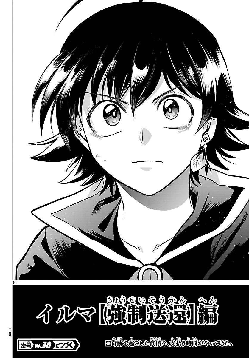 魔入りました！入間くん 第447話 - 24