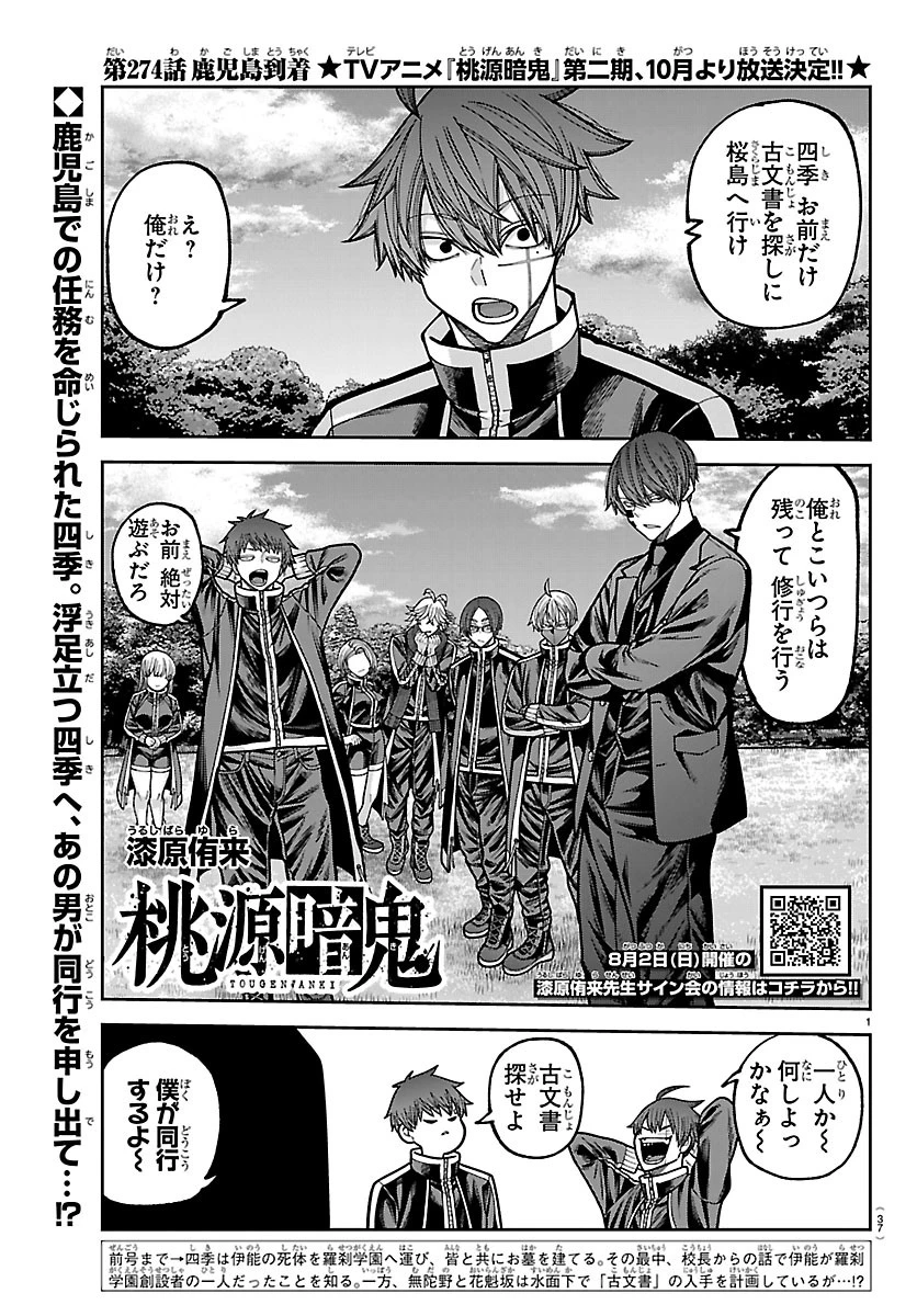 桃源暗鬼 第274話 - 1