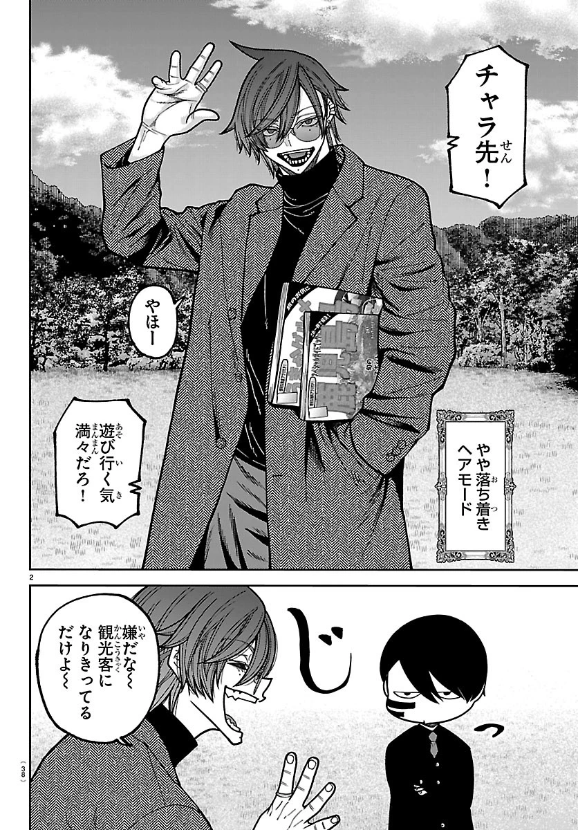 桃源暗鬼 第274話 - 2