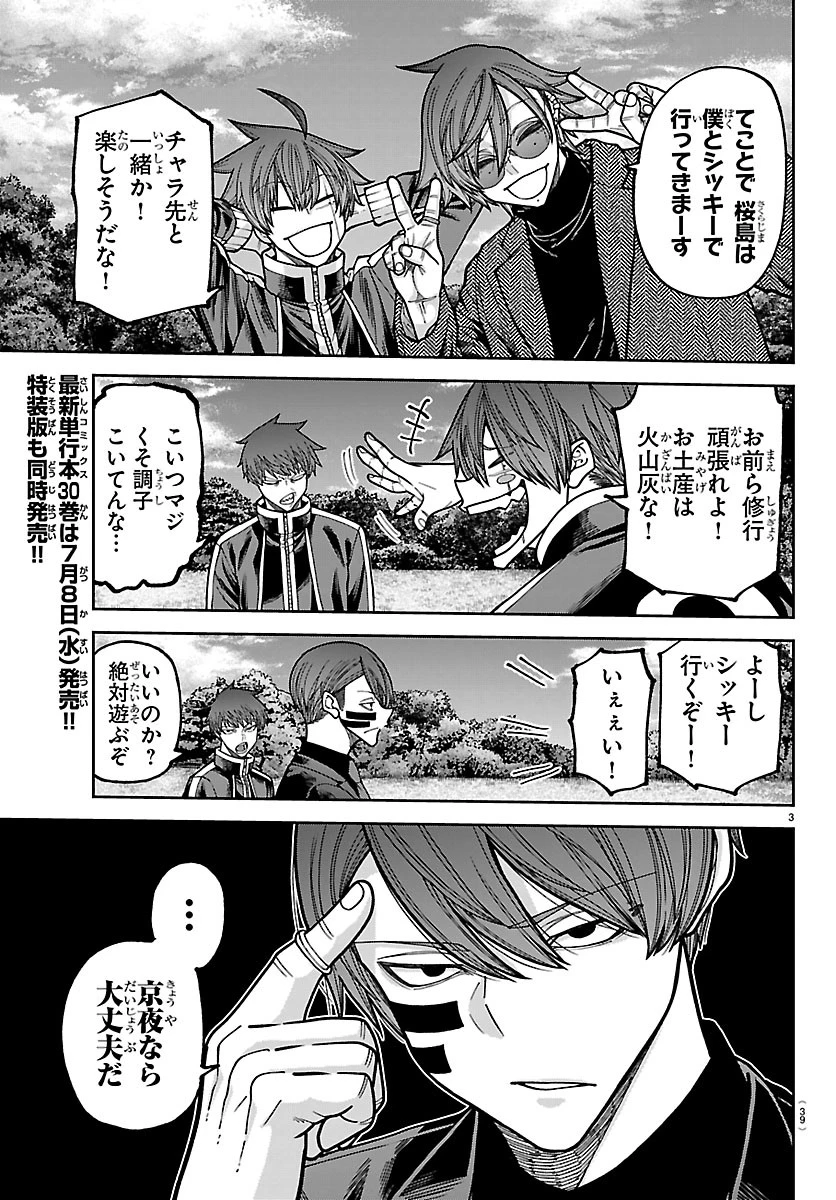 桃源暗鬼 第274話 - 3