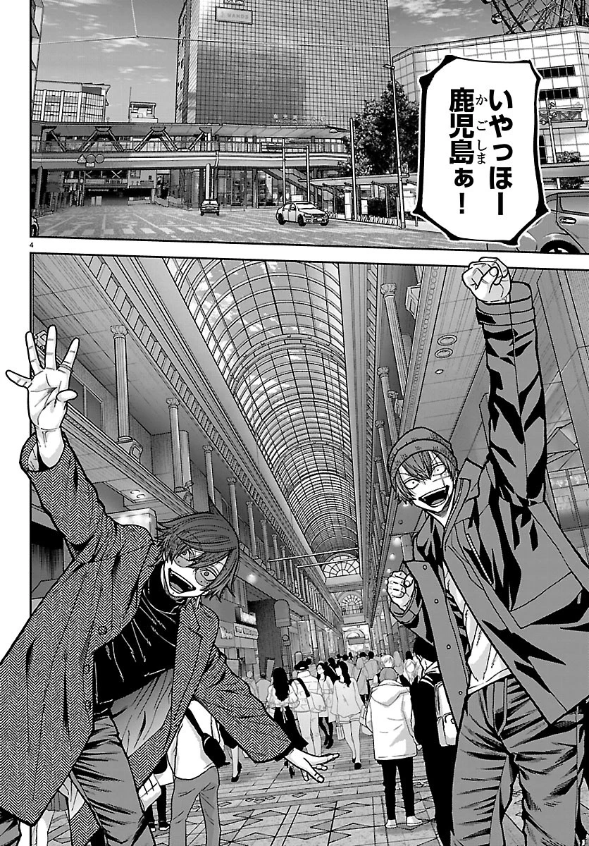 桃源暗鬼 第274話 - 4