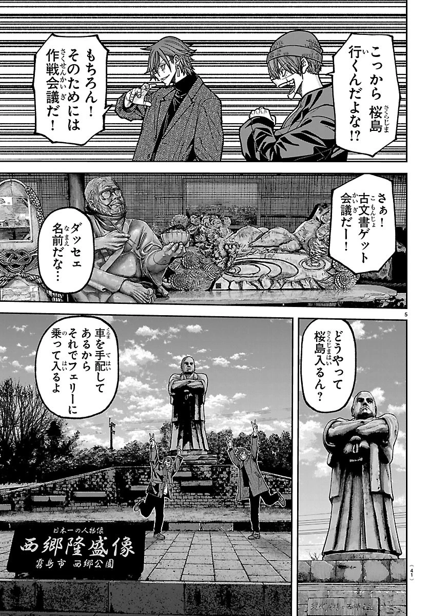 桃源暗鬼 第274話 - 5