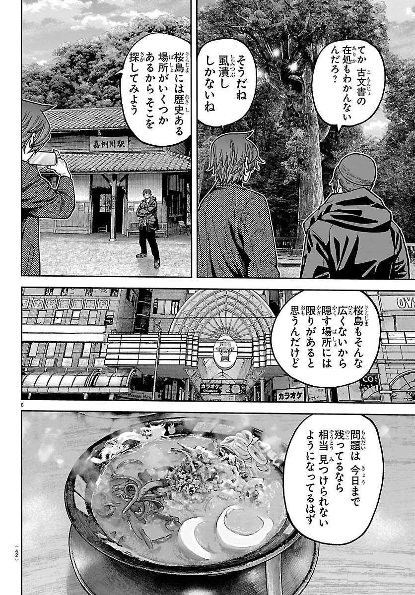 桃源暗鬼 第274話 - 6