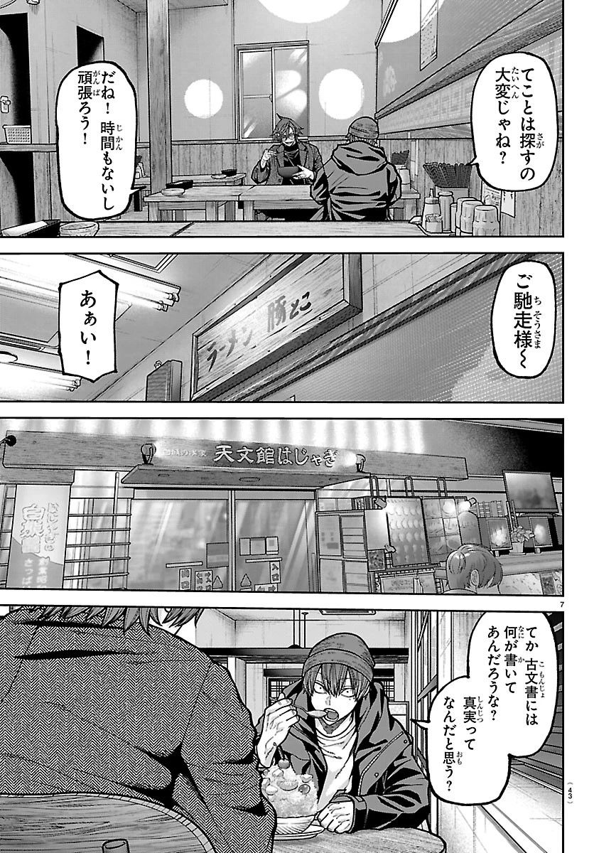 桃源暗鬼 第274話 - 7