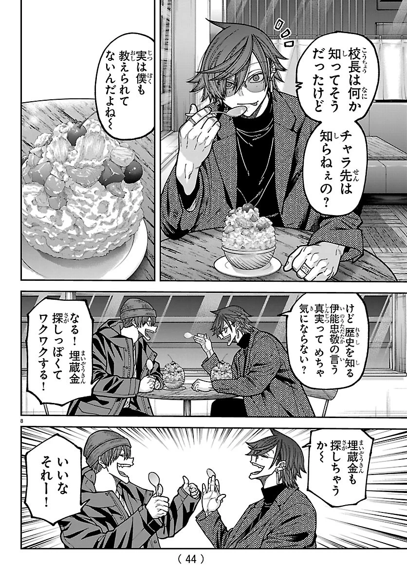 桃源暗鬼 第274話 - 8
