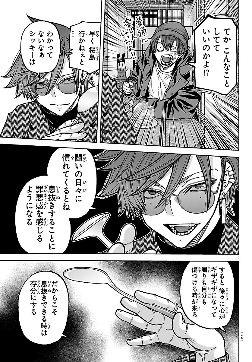 桃源暗鬼 第274話 - 9