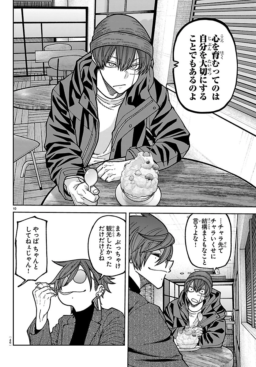 桃源暗鬼 第274話 - 10