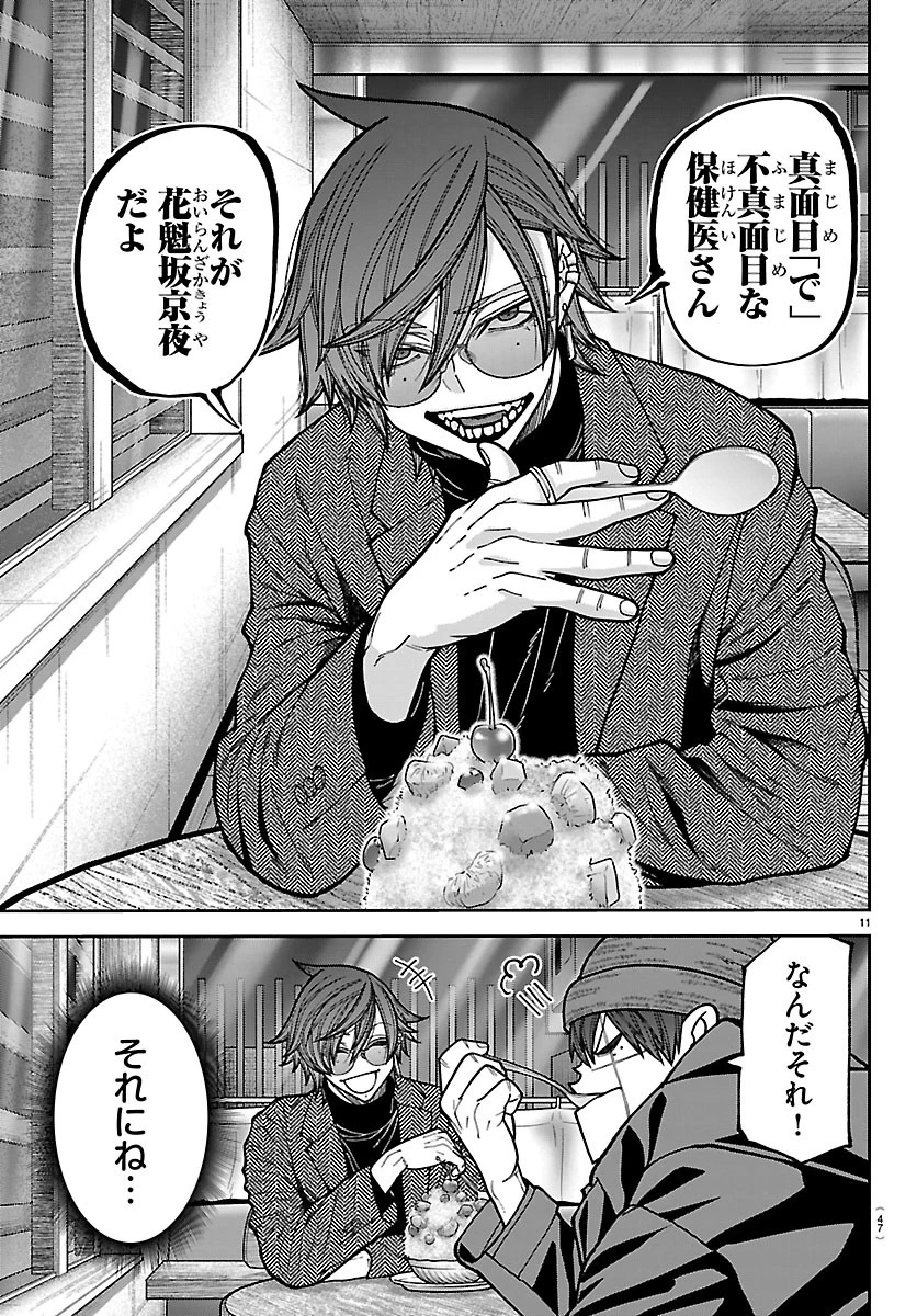 桃源暗鬼 第274話 - 11