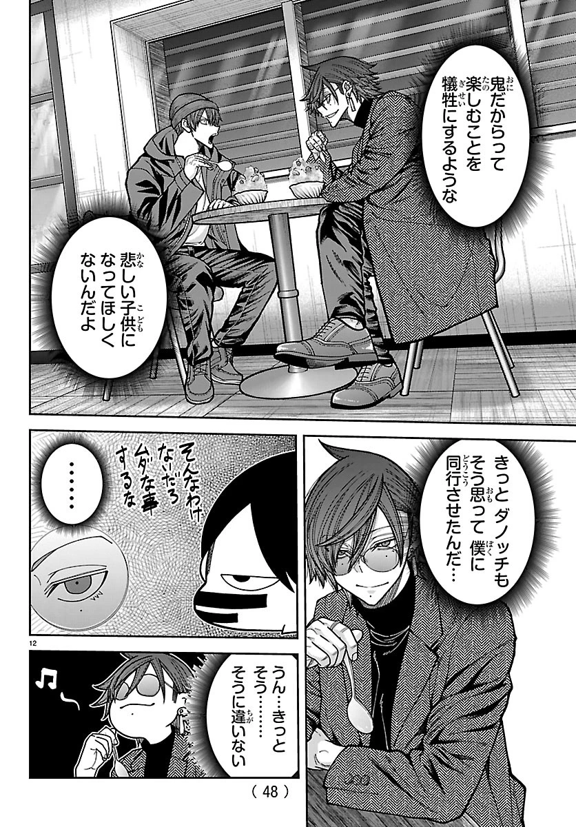 桃源暗鬼 第274話 - 12