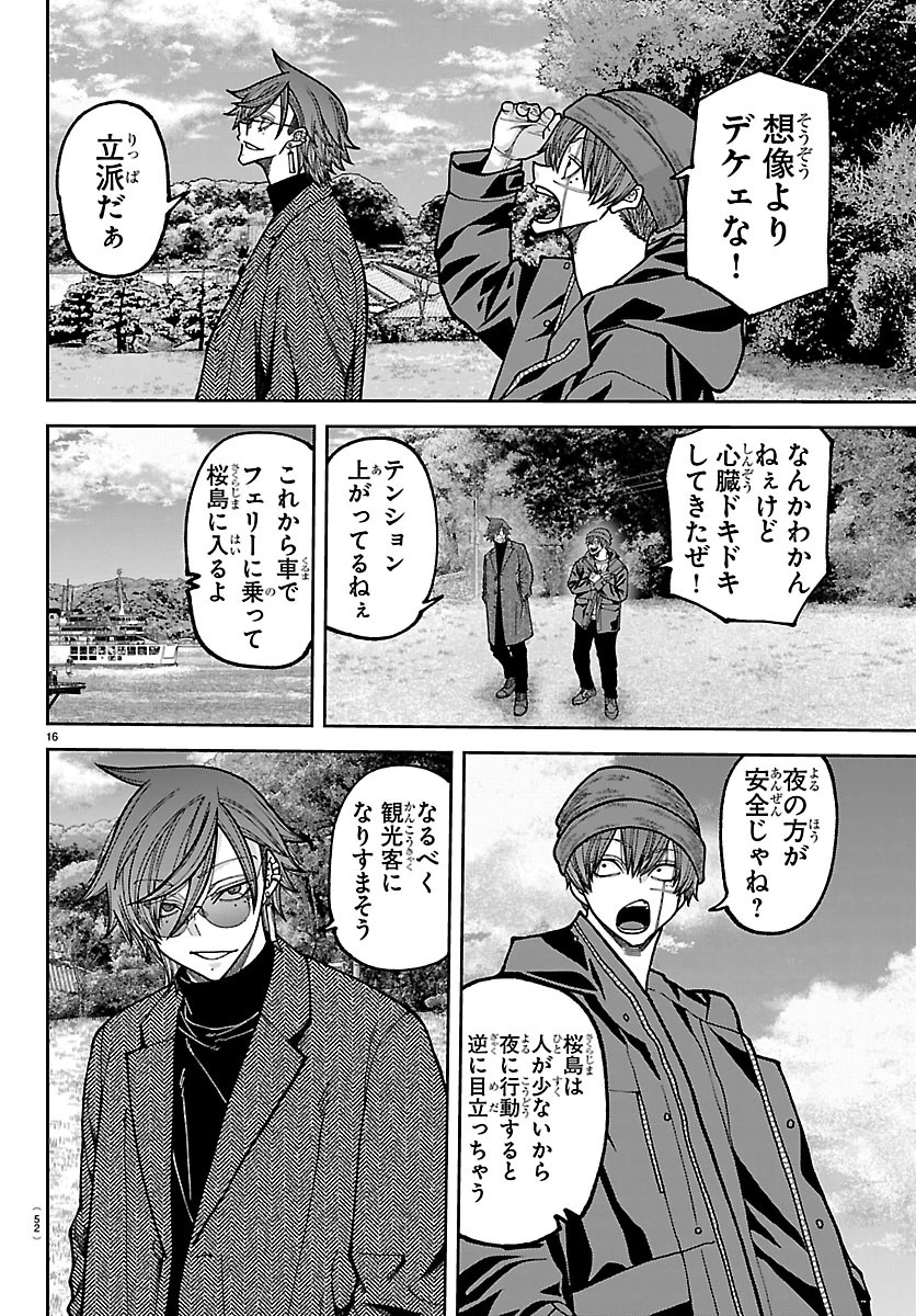 桃源暗鬼 第274話 - 16