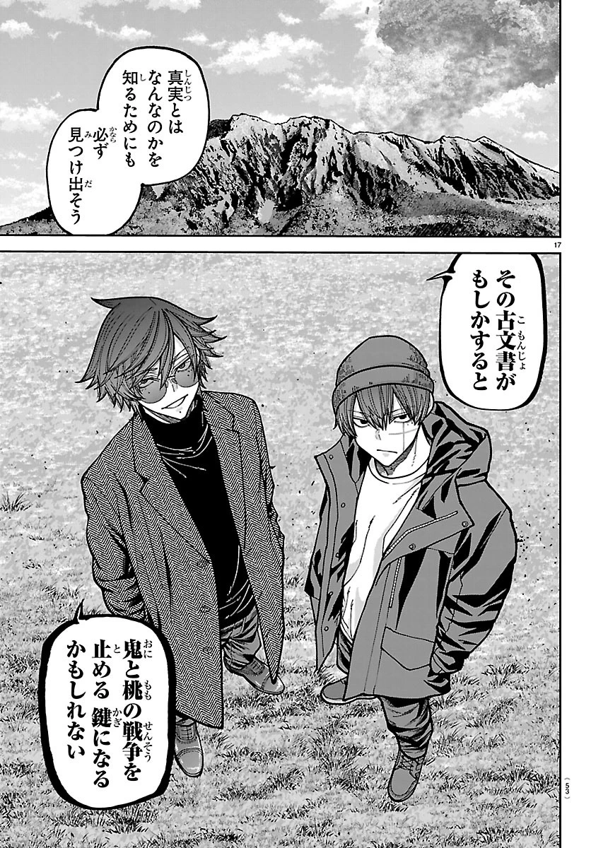 桃源暗鬼 第274話 - 17
