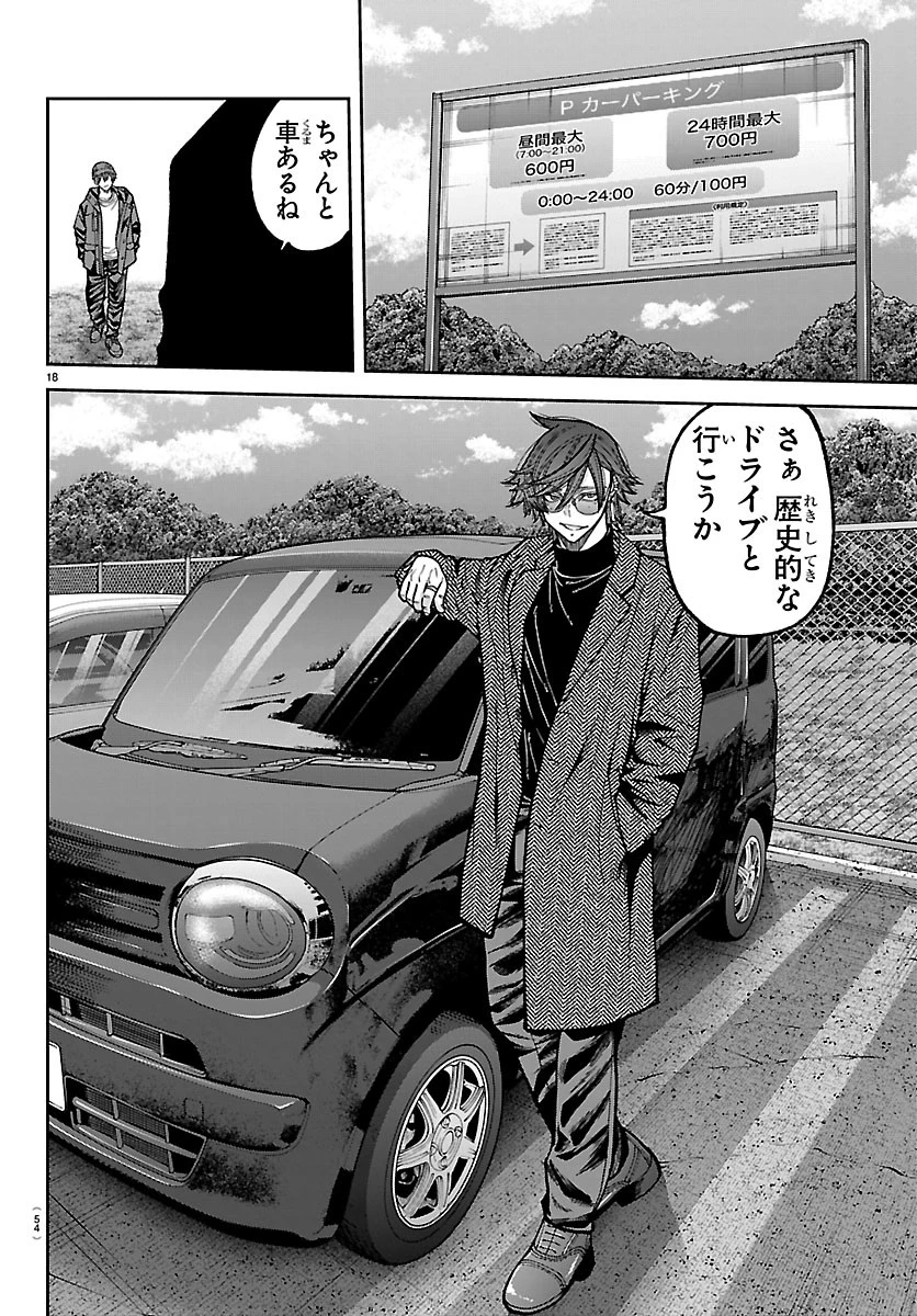 桃源暗鬼 第274話 - 18