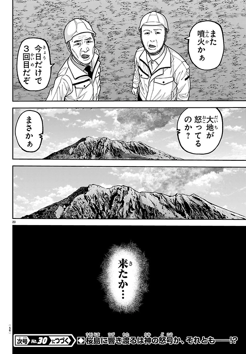 桃源暗鬼 第274話 - 20