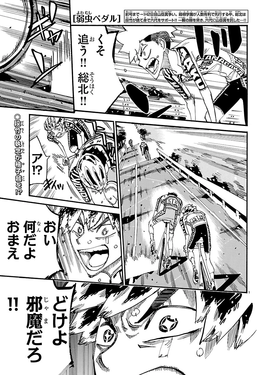 弱虫ペダル 第869話 - 1