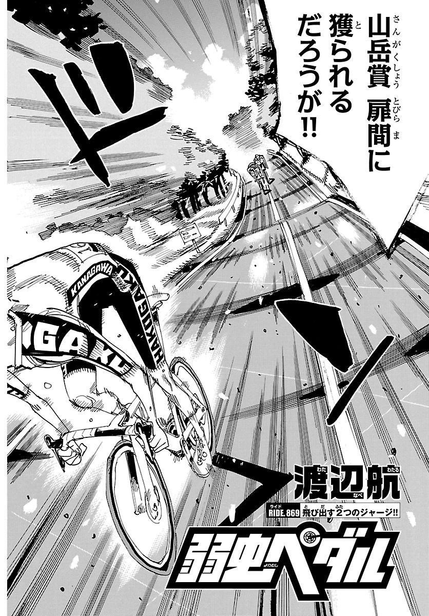 弱虫ペダル 第869話 - 2