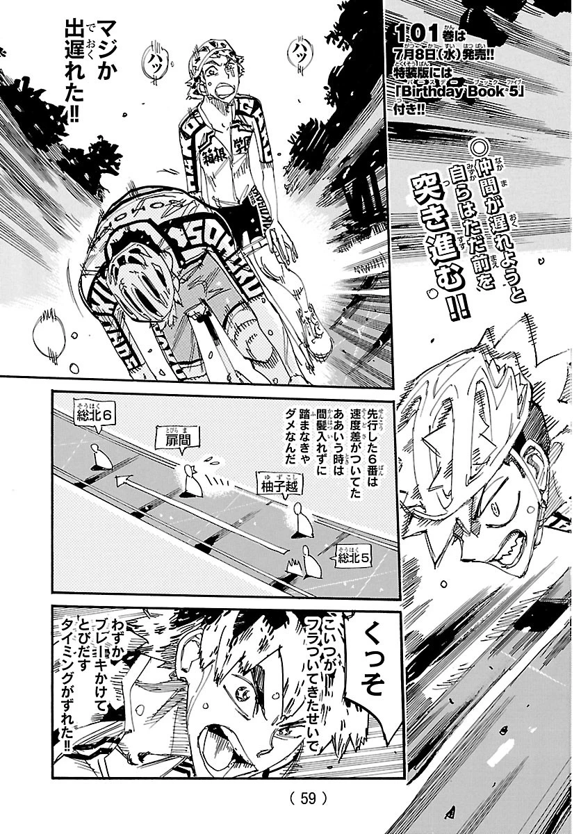弱虫ペダル 第869話 - 3