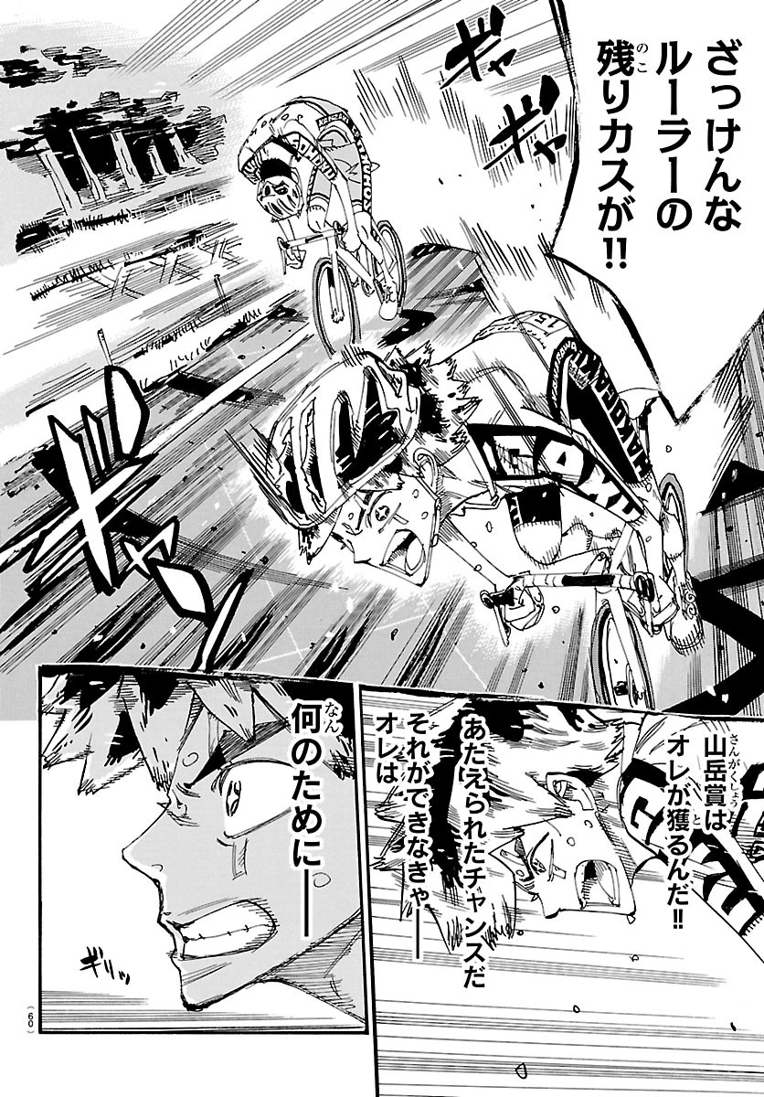 弱虫ペダル 第869話 - 4