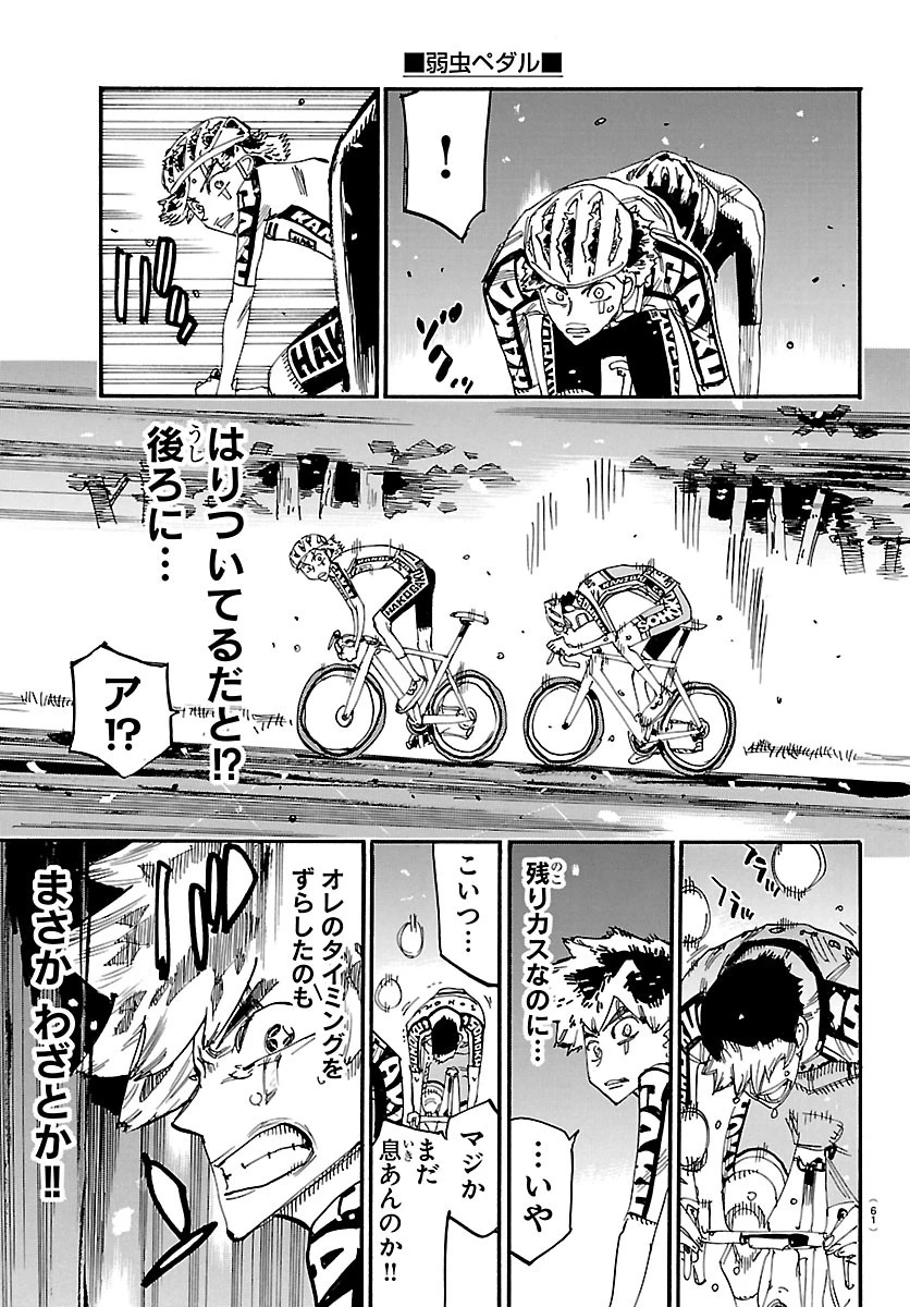 弱虫ペダル 第869話 - 5