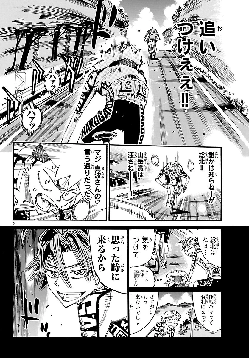 弱虫ペダル 第869話 - 8