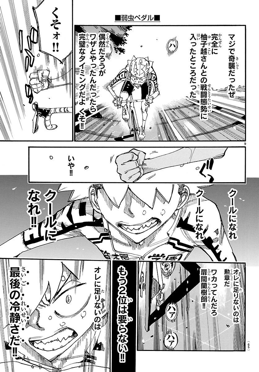 弱虫ペダル 第869話 - 9