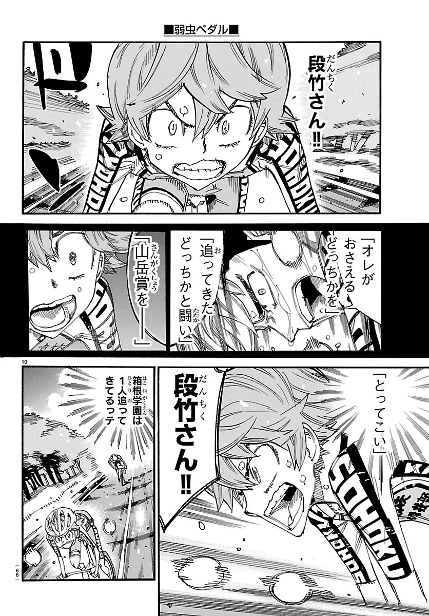 弱虫ペダル 第869話 - 10