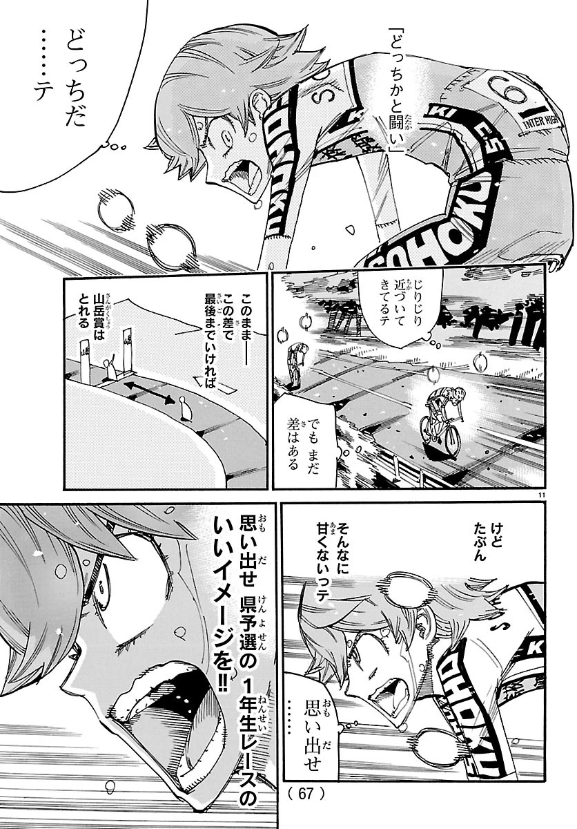 弱虫ペダル 第869話 - 11