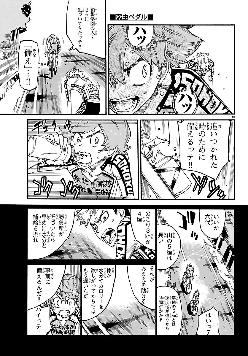 弱虫ペダル 第869話 - 13