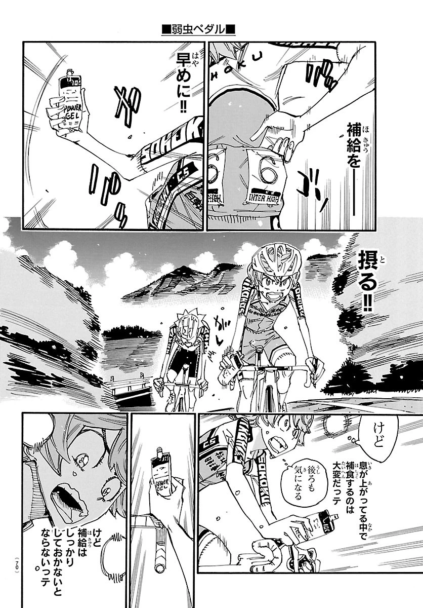弱虫ペダル 第869話 - 14
