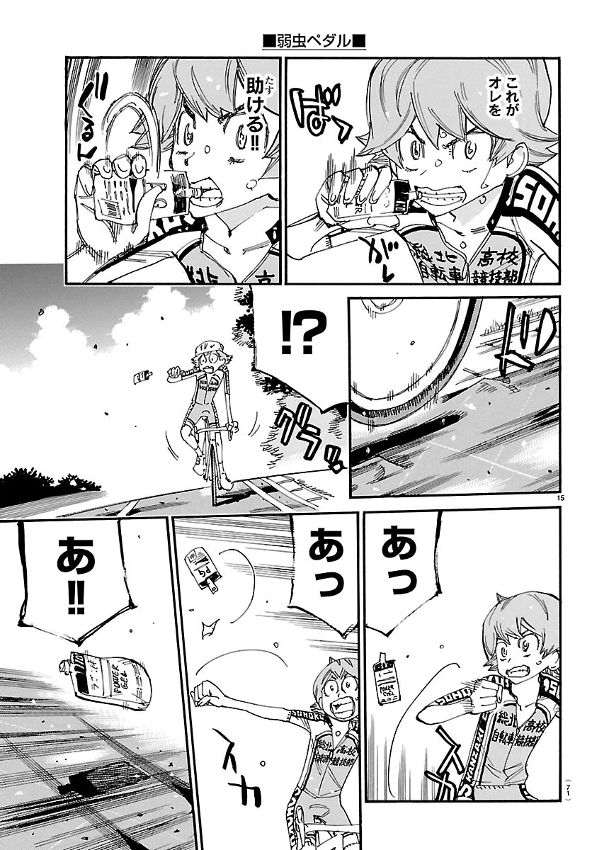 弱虫ペダル 第869話 - 15