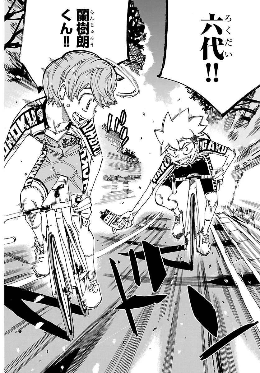 弱虫ペダル 第869話 - 18